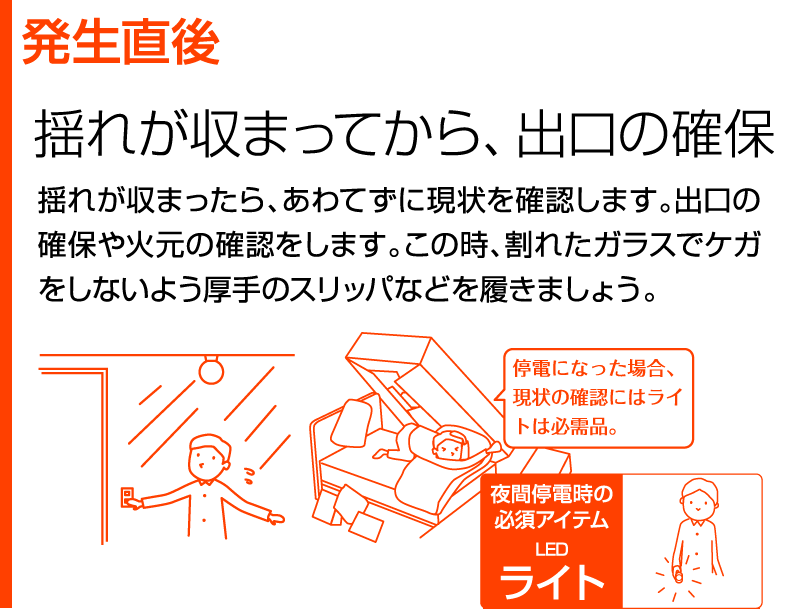 揺れが収まってから、出口の確保