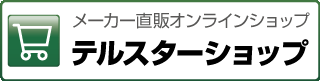 オンラインショップ テルスターショップ