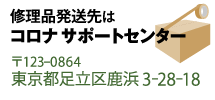 修理･メインテナンスに関するお問合せ