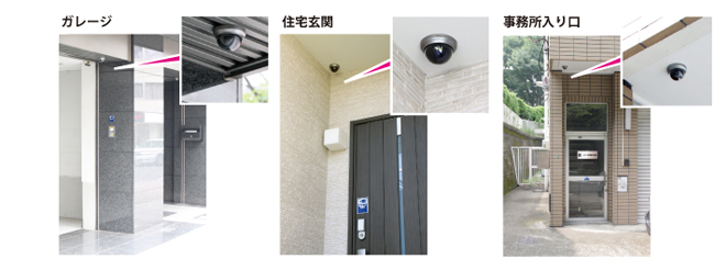 設置例(事務所入り口、住宅玄関、ガレージ)