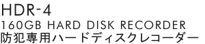 HDR-4 160GB HARD DISK RECORDER hƐpn[hfBXNR[_[